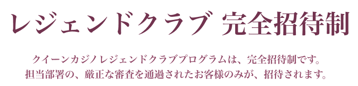 クイーンカジノ