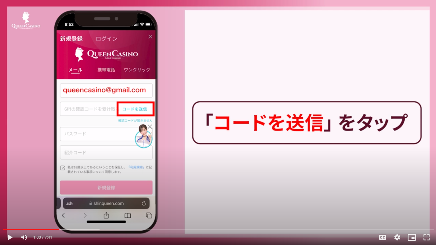 クイーンカジノ登録方法