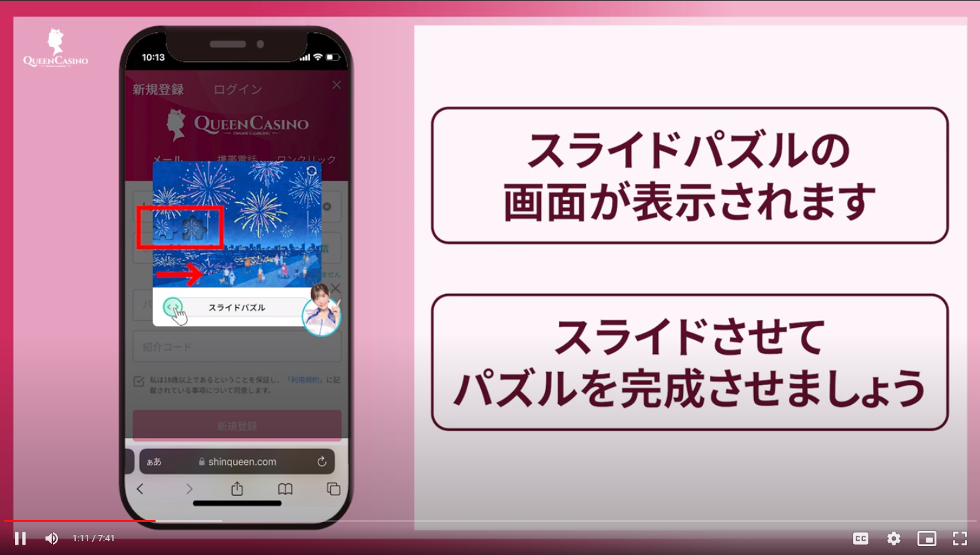 クイーンカジノ登録方法