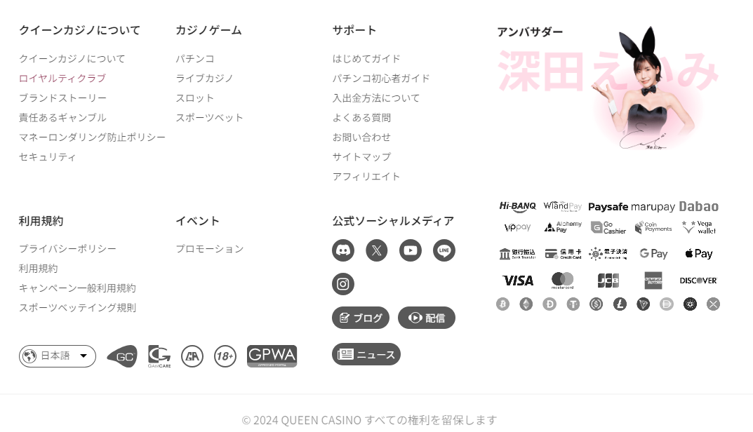 クイーンカジノフッター画面