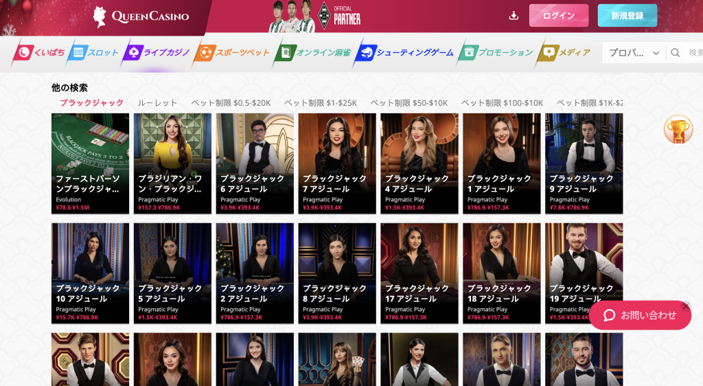 クイーンカジノ公式サイトblackjack