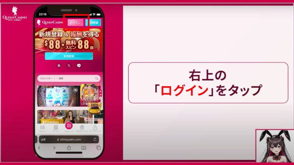 ① クイーンカジノにログイン