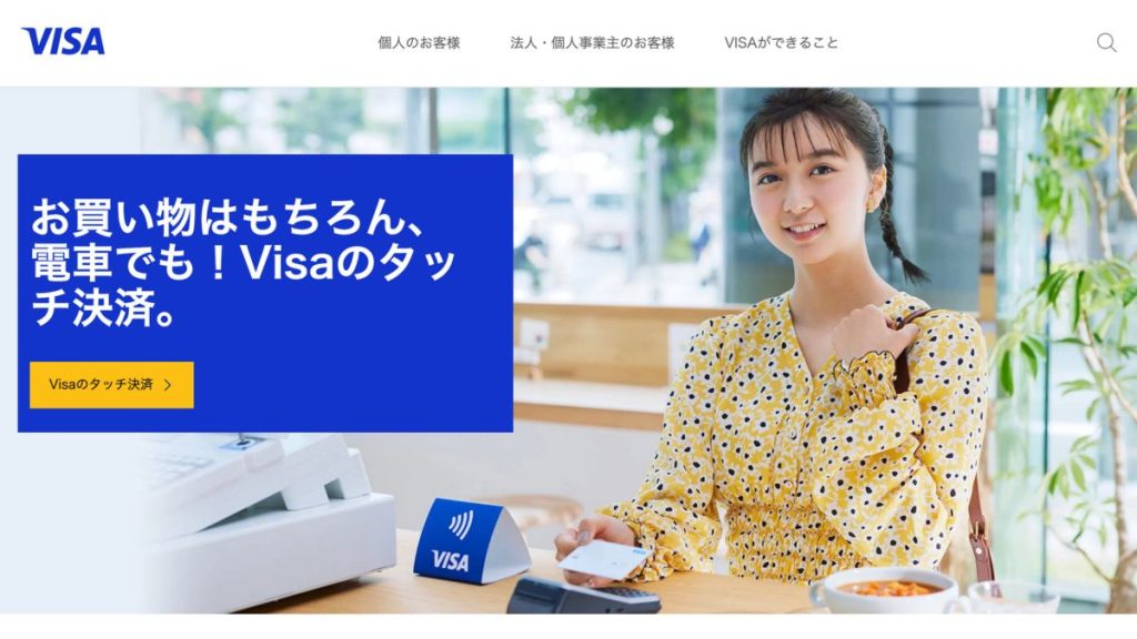 VISAカード