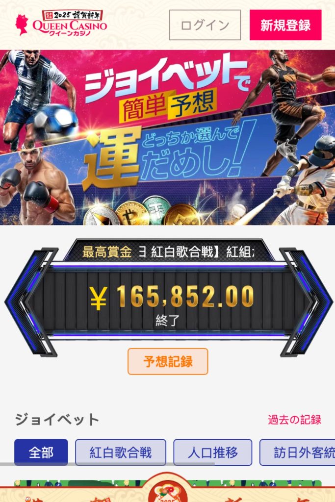 ジョイベット