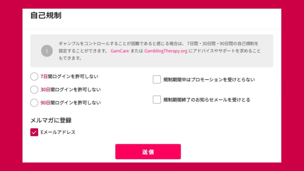 自己規制(ログイン制限)