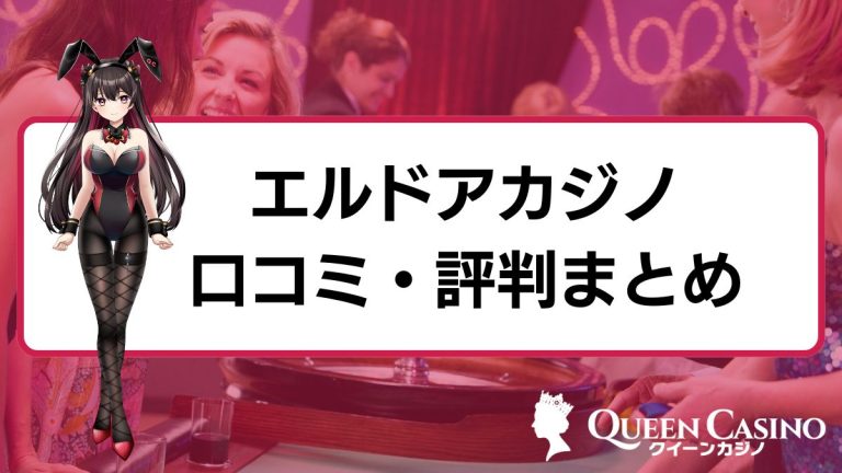 \u30a8\u30eb\u30c9\u30a2\u30ab\u30b8\u30ce\u306e\u53e3\u30b3\u30df\u30fb\u8a55\u5224\u307e\u3068\u3081\u30102025\u5e74\u6700\u65b0\u7248\u3011\u767b\u9332\u65b9\u6cd5\u30fb\u30dc\u30fc\u30ca\u30b9\u60c5\u5831\u3082\u89e3\u8aac | \u30af\u30a4\u30fc\u30f3\u30ab\u30b8\u30ce\u76e3\u4fee \u30aa\u30f3\u30e9\u30a4\u30f3\u30ab\u30b8\u30ce\u521d\u5fc3\u8005\u30ac\u30a4\u30c9